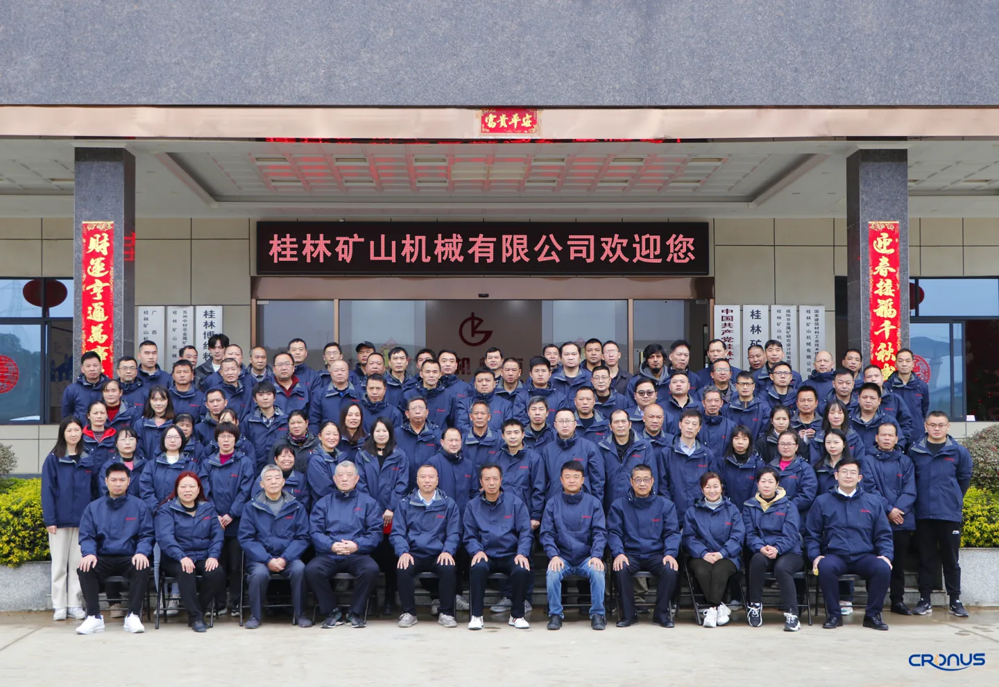 Коллектив Guilin Mining Machinery на корпоративной встрече